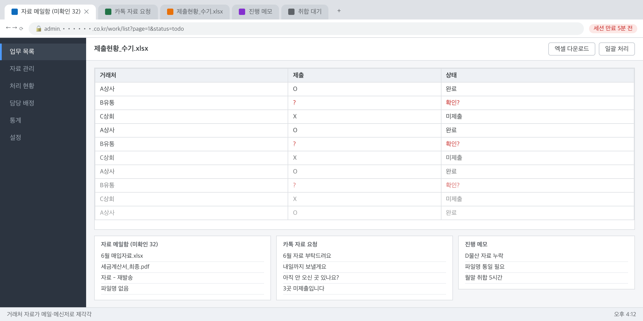 수기 관리 화면