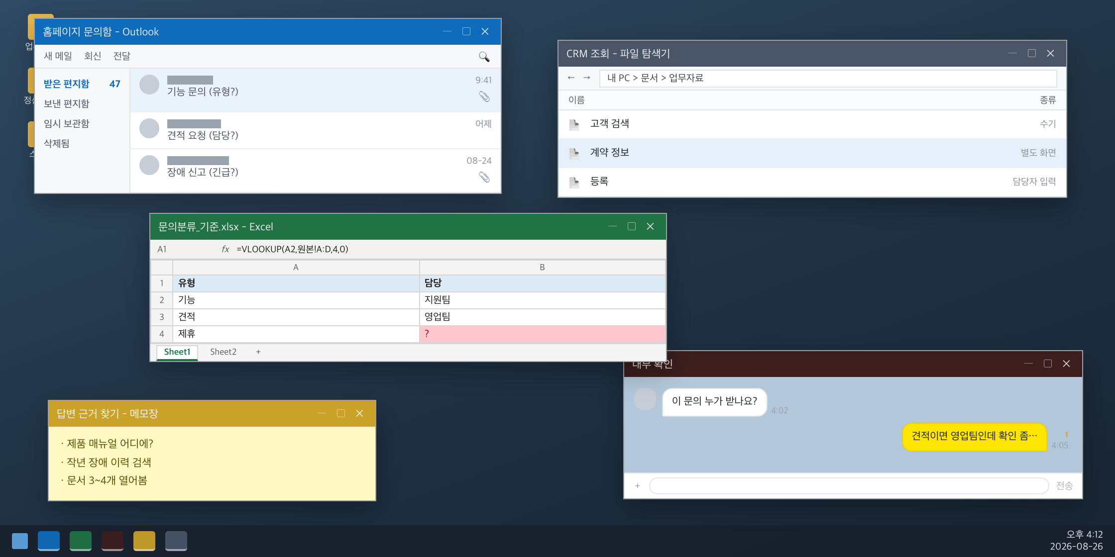 문의 수기 분류·조회 화면