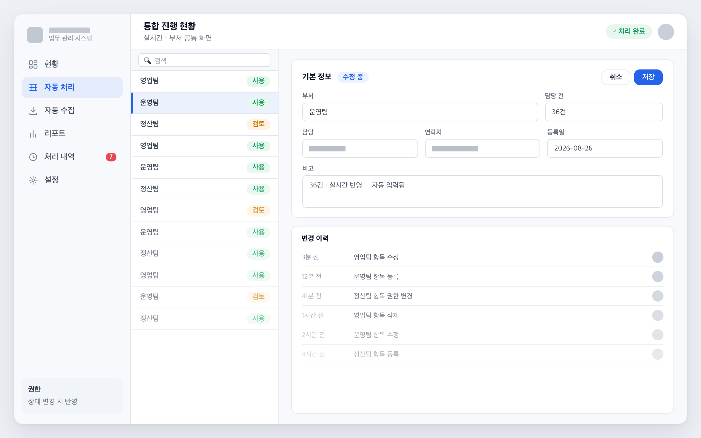 통합 관리 프로그램 화면
