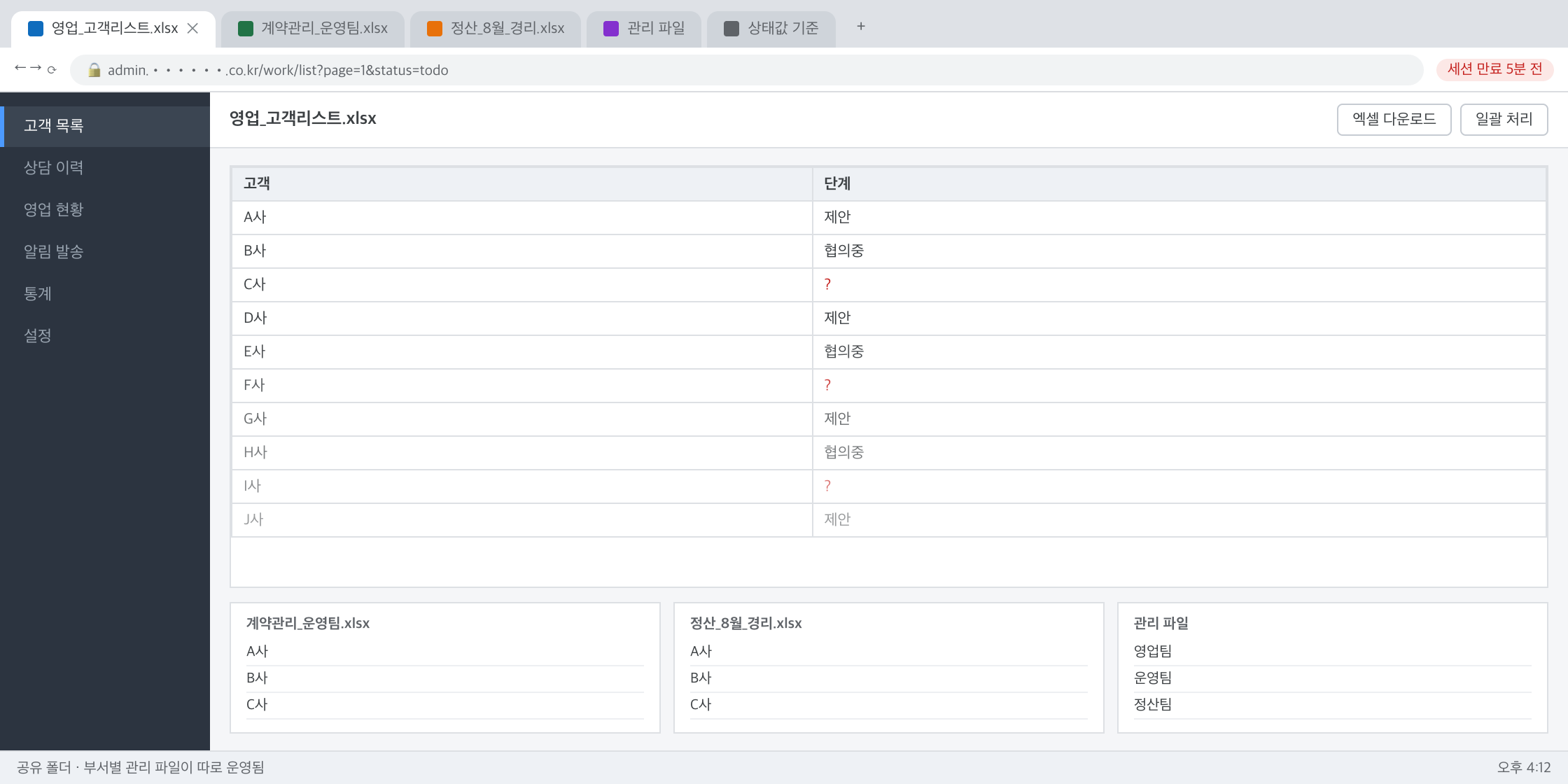 부서별 엑셀 분산 관리 화면