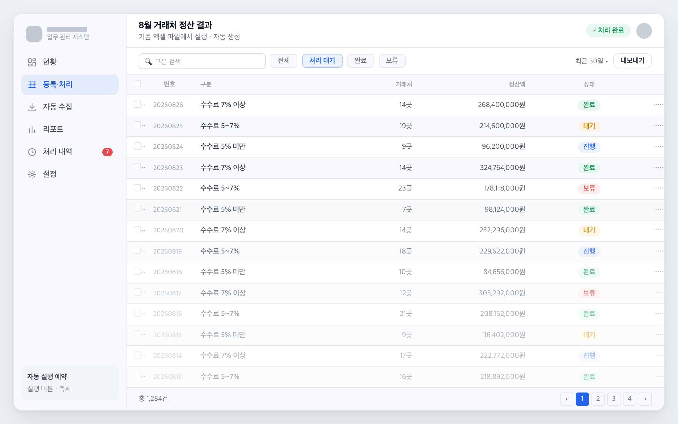 VBA 자동 정산서 화면