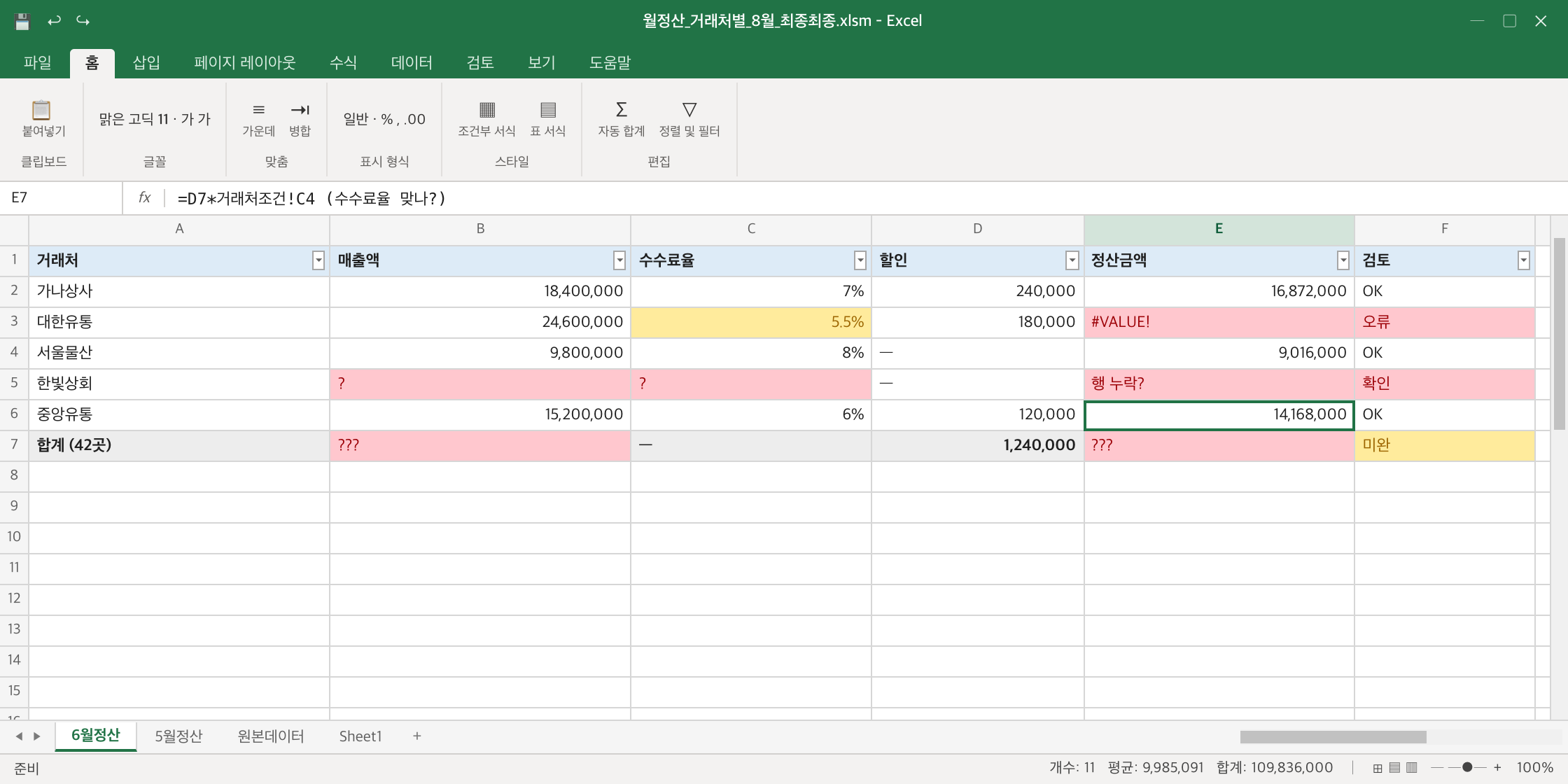 엑셀 수기 정산 화면