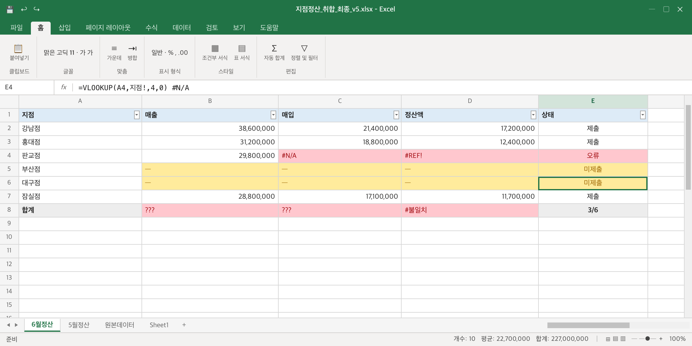 지점 파일 수기 취합 화면