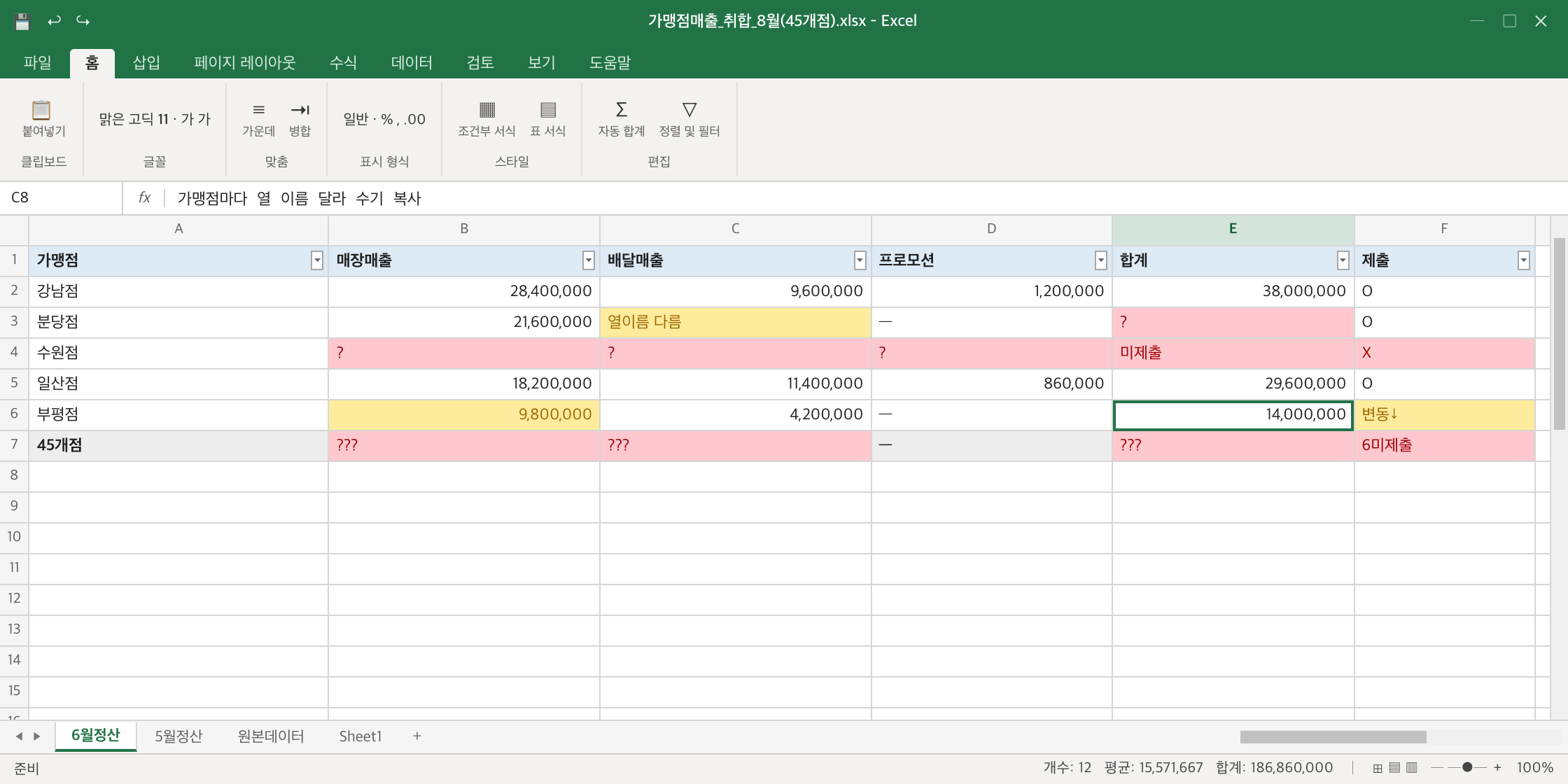 가맹점 매출 파일 수기 취합 화면