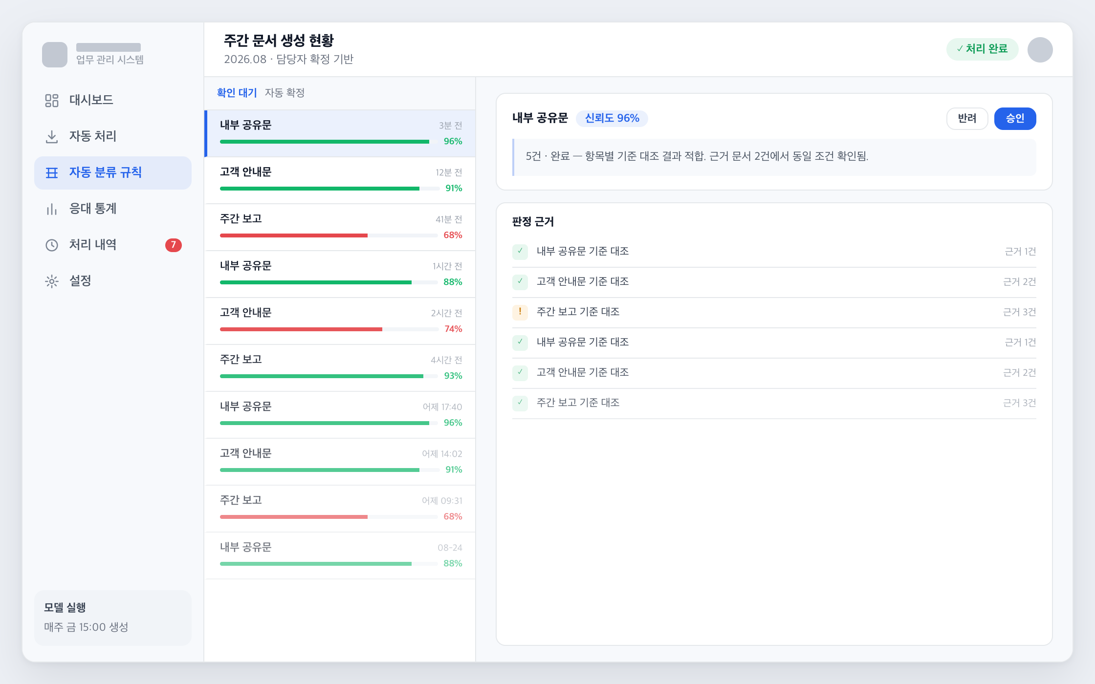 초안 생성·검토 항목 화면