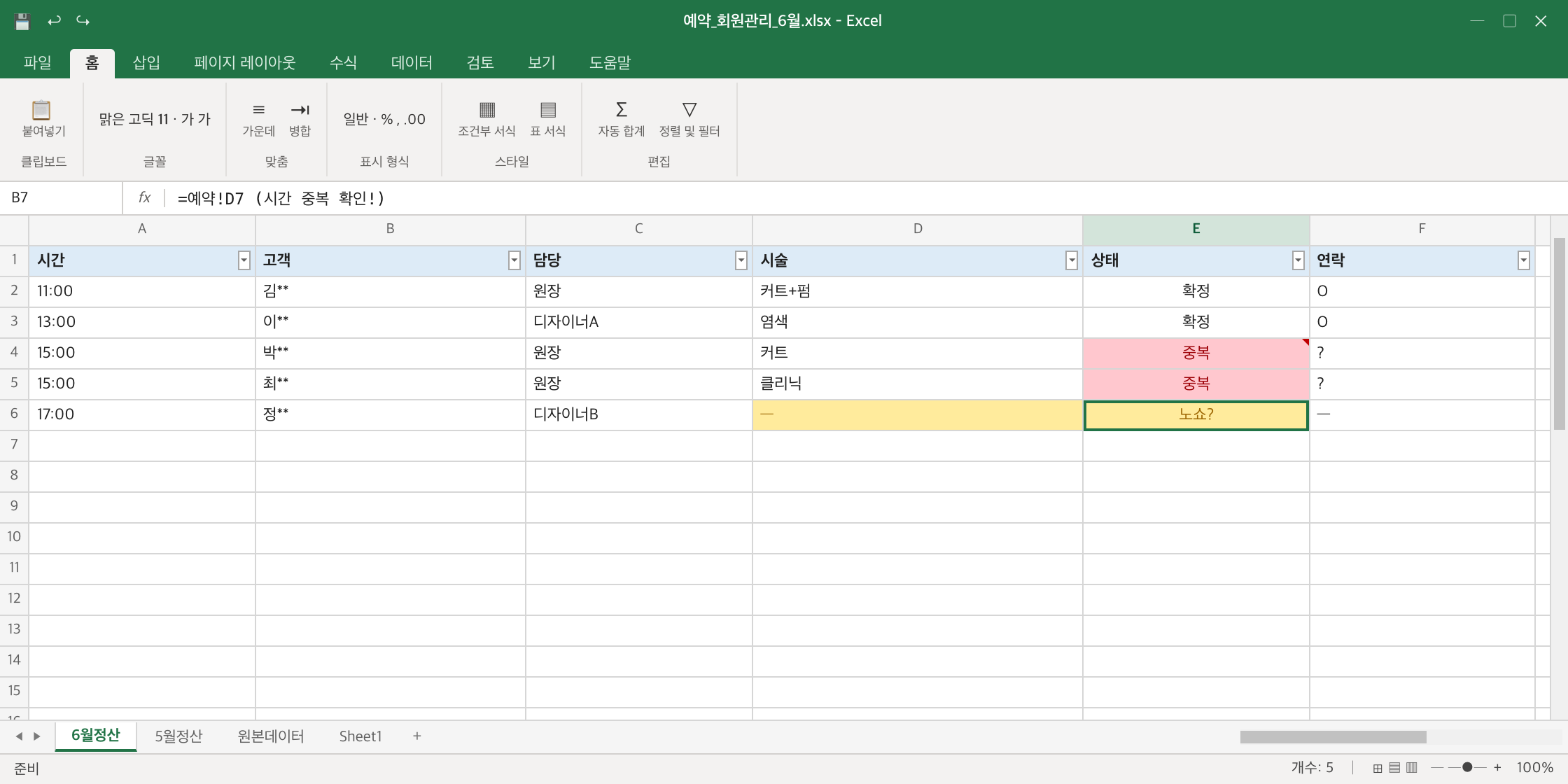 수기 관리 화면