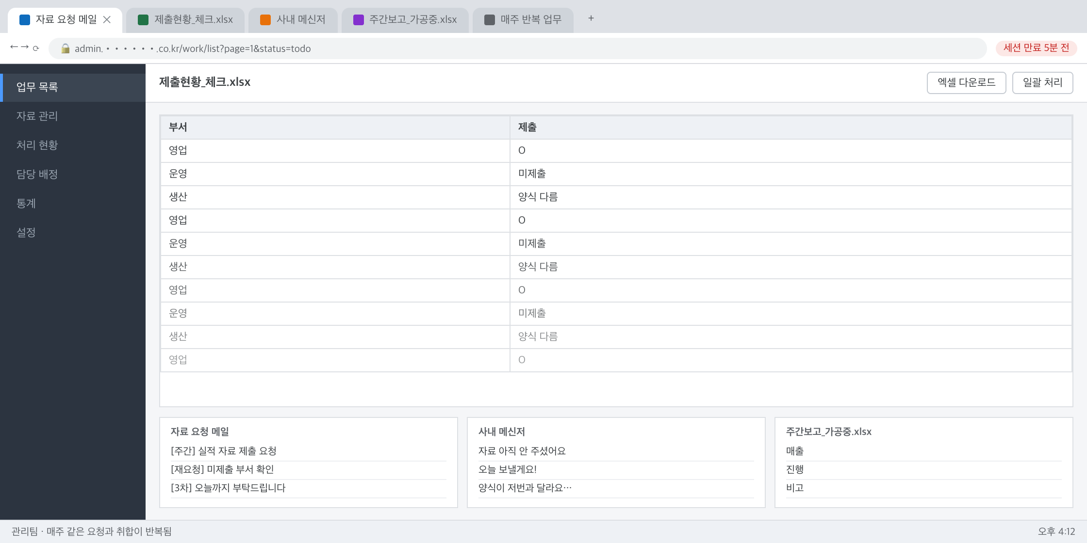 부서 자료 수기 취합 화면