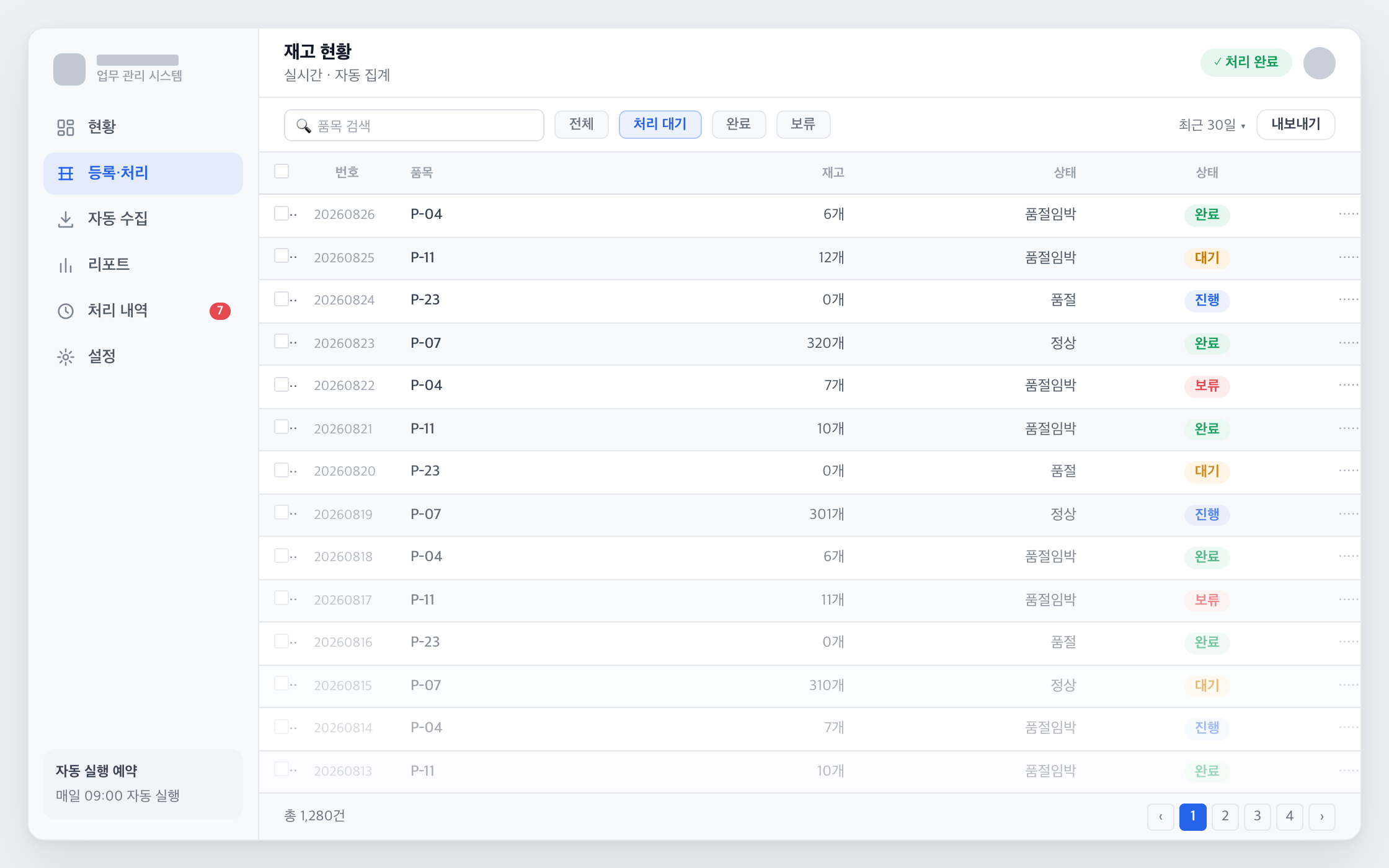 자동화 리포트 화면