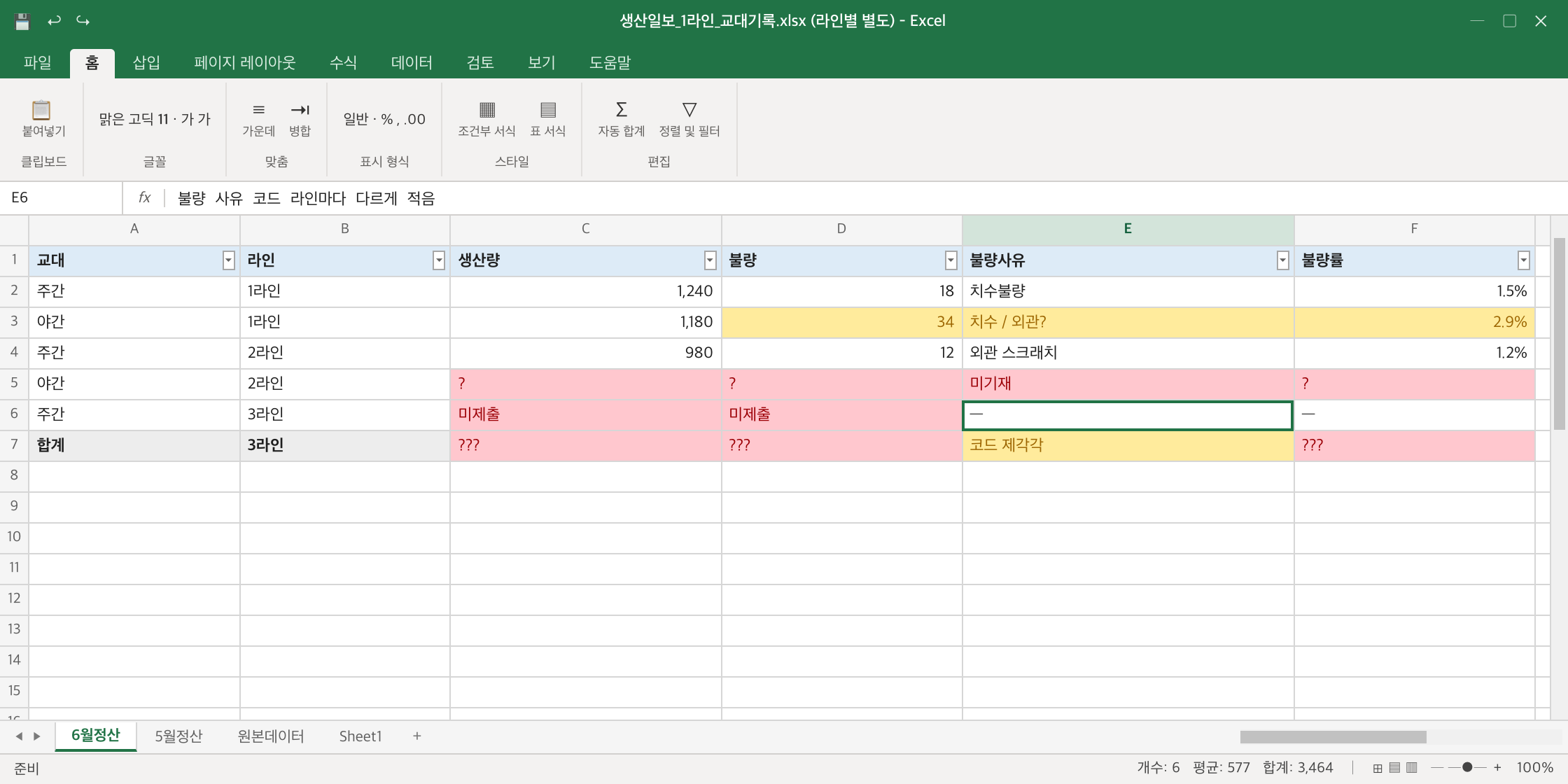 라인별 수기 생산 기록 화면