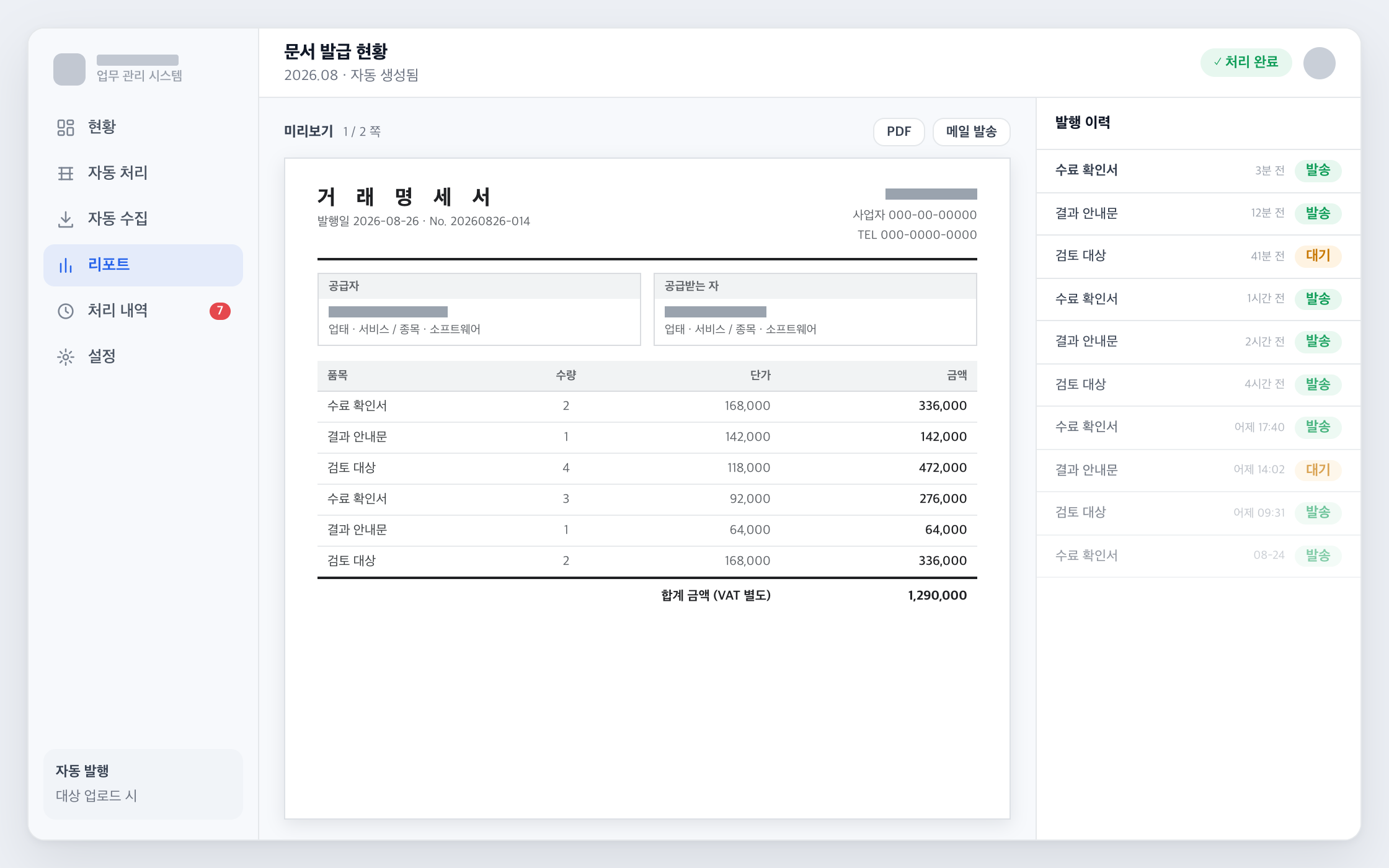 PDF 일괄 발급 현황 화면