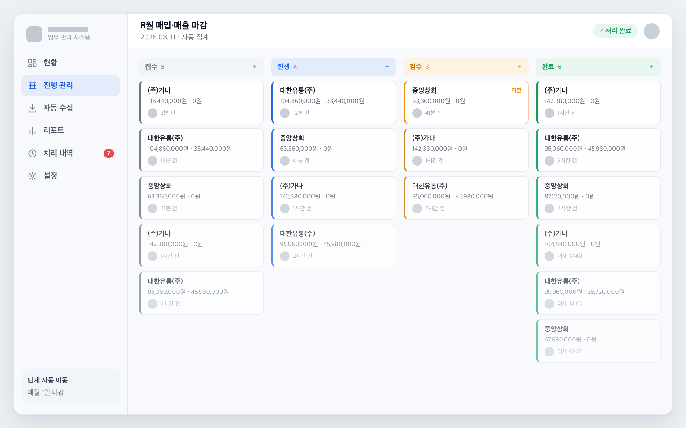 매입·매출 통합 현황 화면