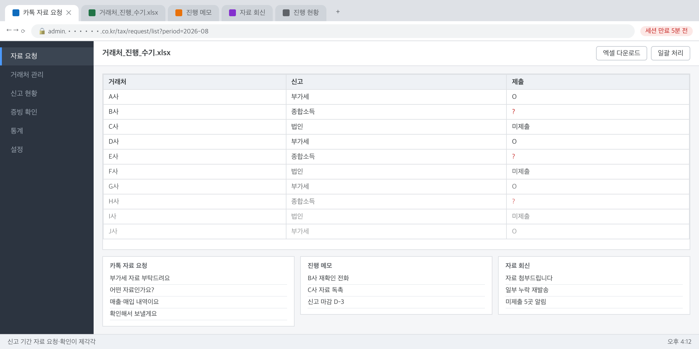 수기 관리 화면