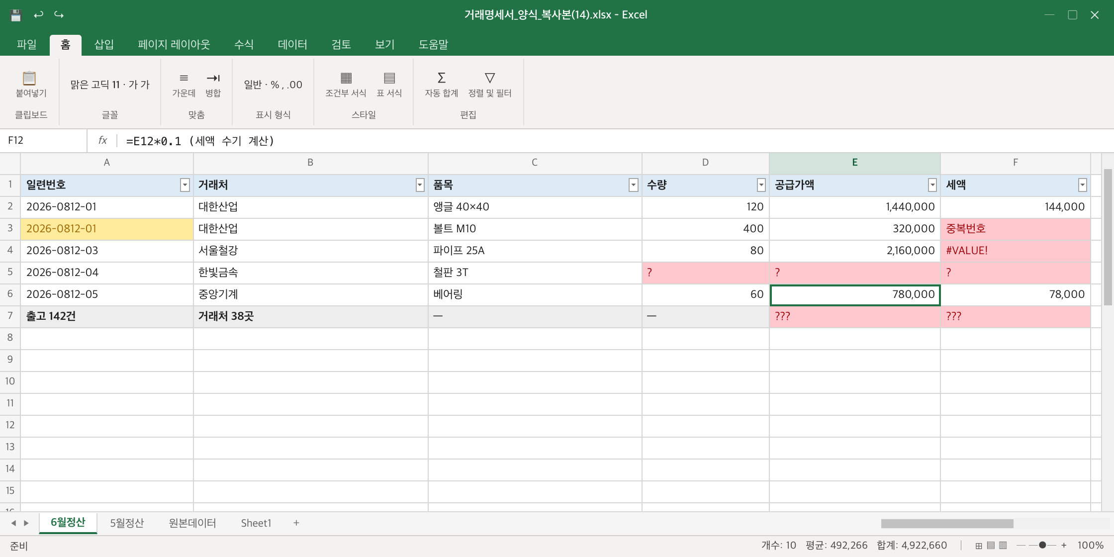 거래명세서 수기 작성 화면